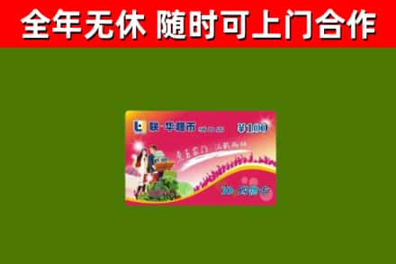 东胜烟酒回收超市卡.jpg
